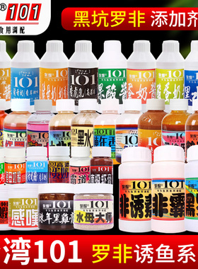 梦达台湾101小药聚正品适用野钓鲤鲫鱼罗非黑坑添加剂爆钓鱼饵料