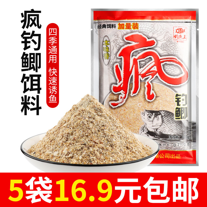 梦达钓鱼疯钓鲫本味香王腥香适用野钓春夏季鲫鱼饵料通杀套餐鱼食