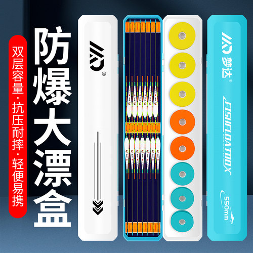 漂盒专用大容量多功能鱼漂收纳盒