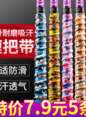 鱼竿龙骨缠把带钓竿羽毛球拍吸汗带手把套把手把缠绕带防滑绑竿带