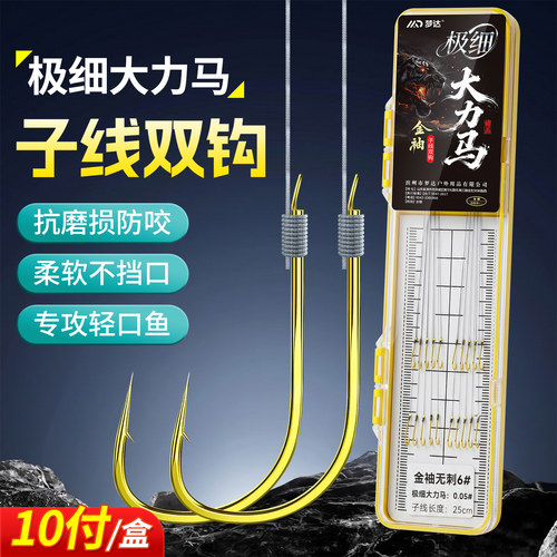 极细大力马金袖海夕短子线双钩
