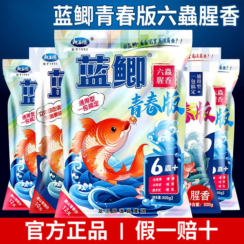 新品蓝鲫青春版六虫饵料