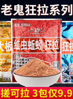 梦达老狂拉大板鲫鱼饵料鬼适用野钓黑坑红虫蚯蚓南极磷虾鱼食春季