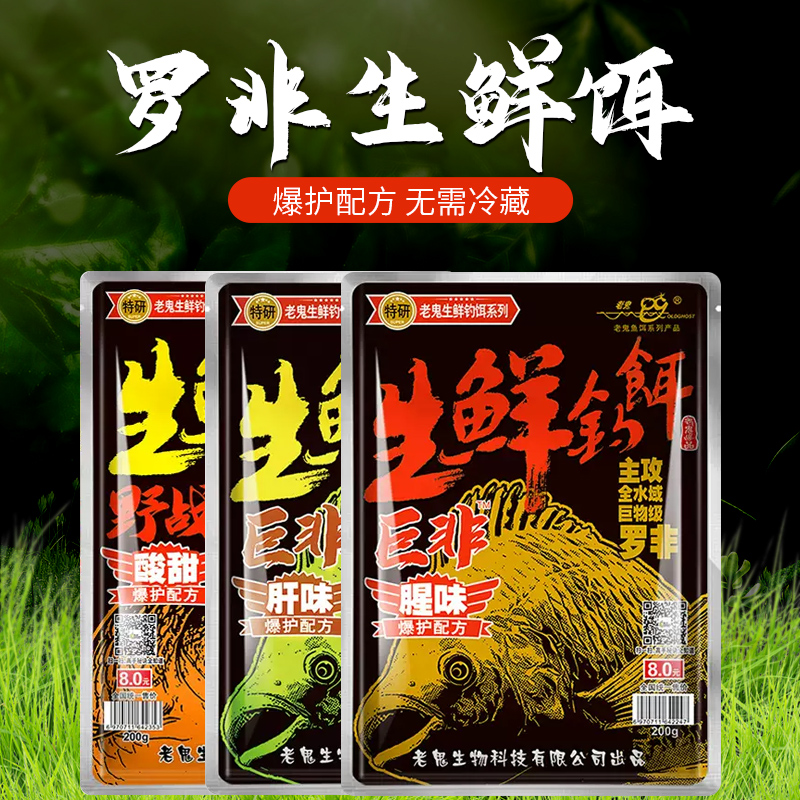 生鲜饵料鲫鱼罗非腥香专攻野钓