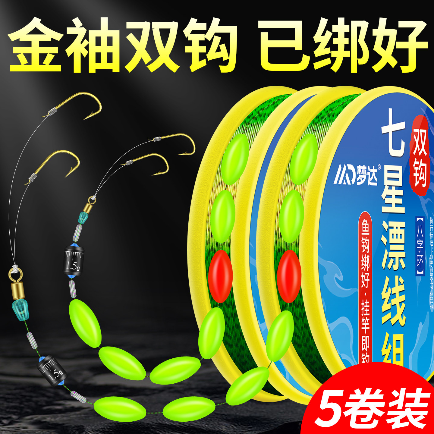 双钩七星漂线组绑好主线成品套装全套7星浮漂带子线传统钓高灵敏
