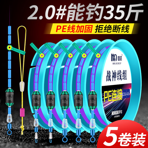 梦达战神线组主线组成品绑好套装