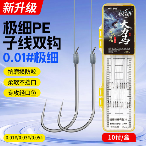 极细大力马短子线双钩绑好成品