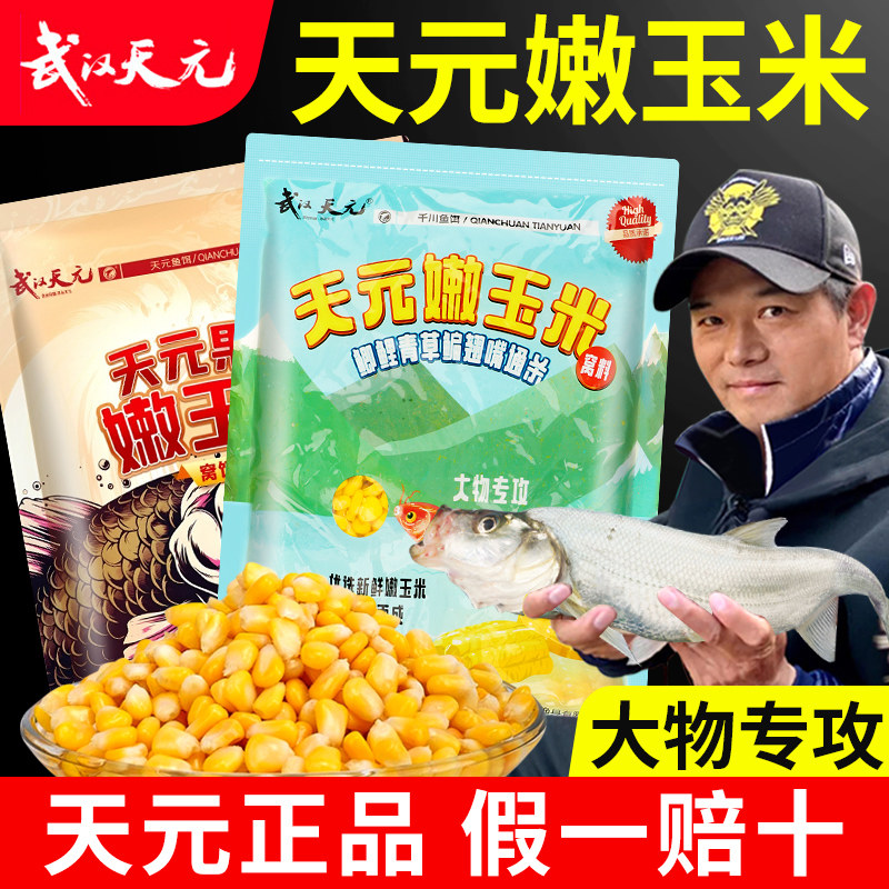 梦达武汉天嫩玉米鲫鲤青草鱼综合钓饵适用大物专攻老玉米打窝料元