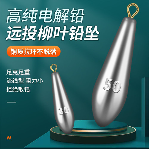 梦达远投柳叶型水滴型铅坠