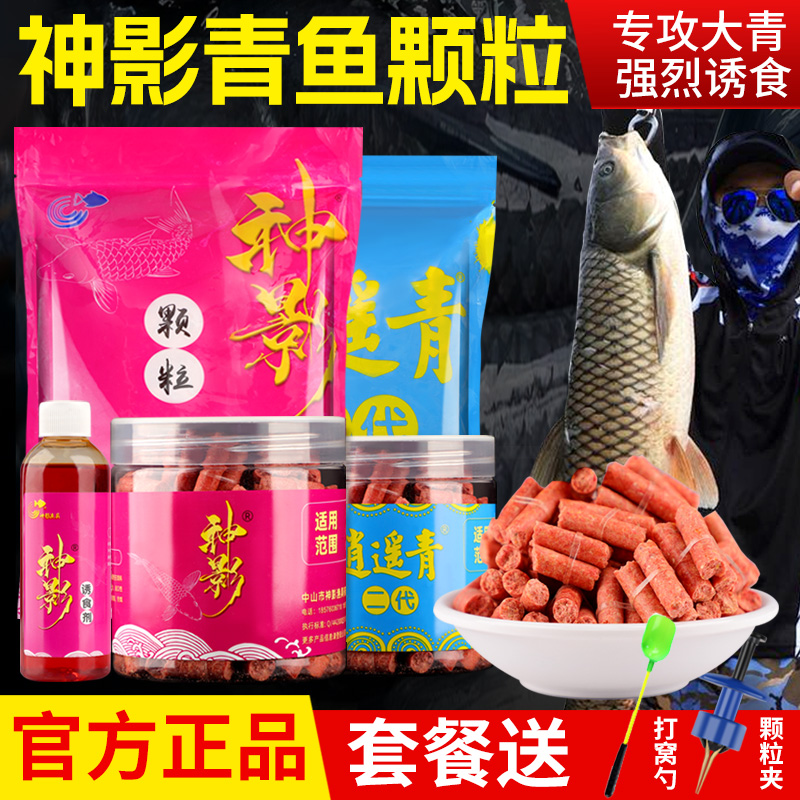 逍遥青二代颗粒神影窝料专攻大物