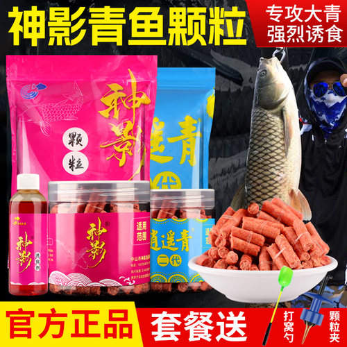 逍遥青二代颗粒神影窝料专攻大物