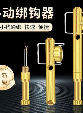 鱼钩绑钩器手动拴邦钩神器新款快速子线器钓鱼打结器多功能全自动