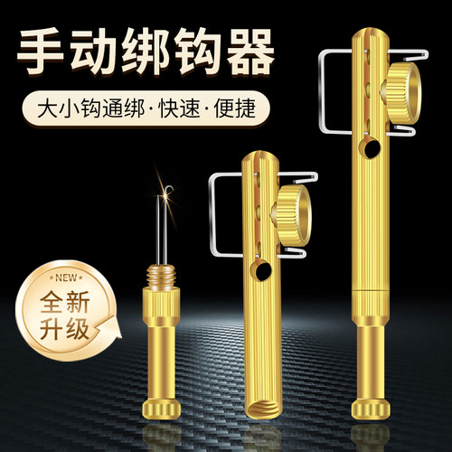 鱼钩绑钩器手动拴邦钩神器新款快速子线器钓鱼打结器多功能全自动-封面
