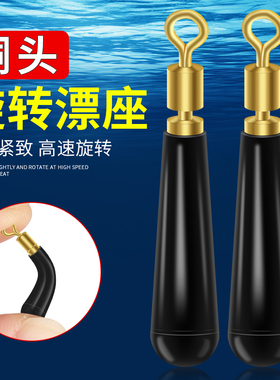 铜头旋转漂座硅胶滑动插漂座筏钓大物加强浮漂座巨物标座渔具配件