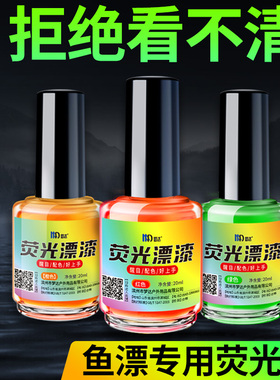 漂尾荧光漆放大漆漂漆醒目防水浮漂专用反光油漆超亮标漆鱼漂油漆