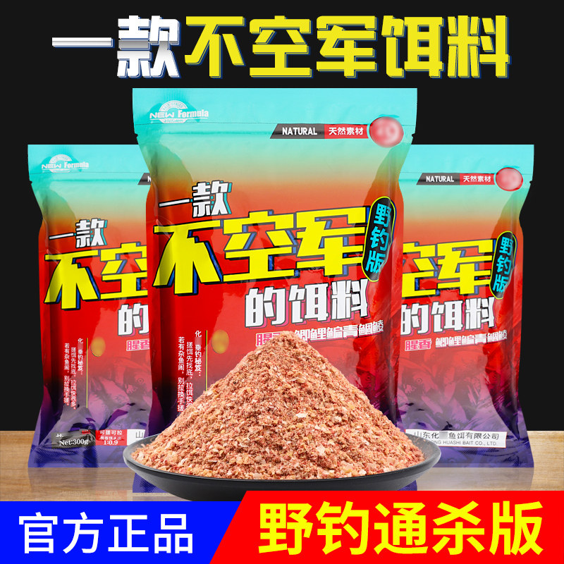 4#鲫6号鲫浓腥香野钓不空军饵料