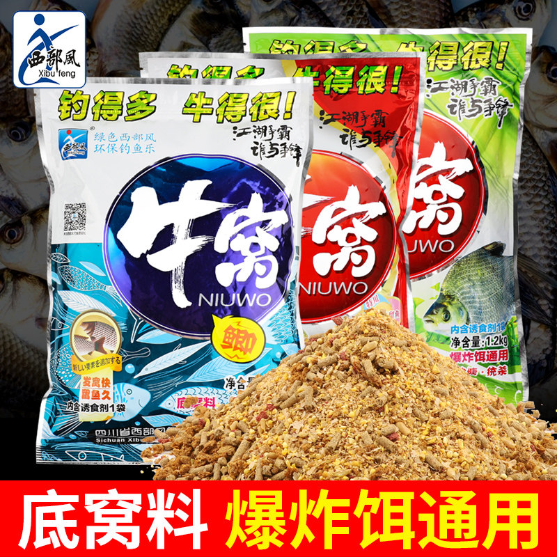 梦达西部牛窝打窝料颗粒饵料风适用野钓鲫鲤鱼底窝料草鳊窝料鱼饵
