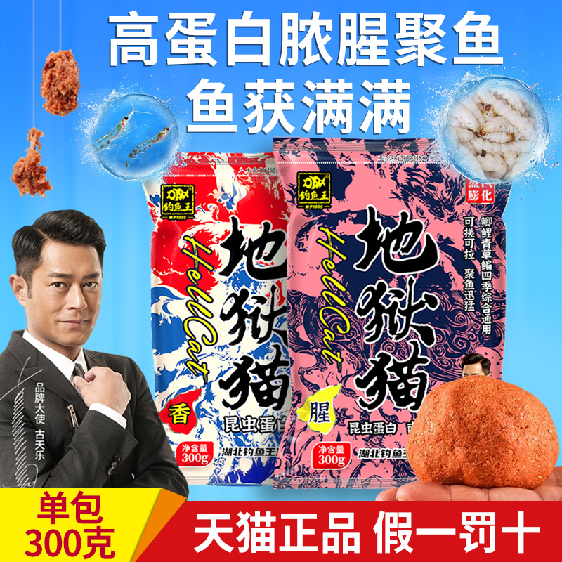 钓鱼王地狱猫昆虫蛋白鱼饵