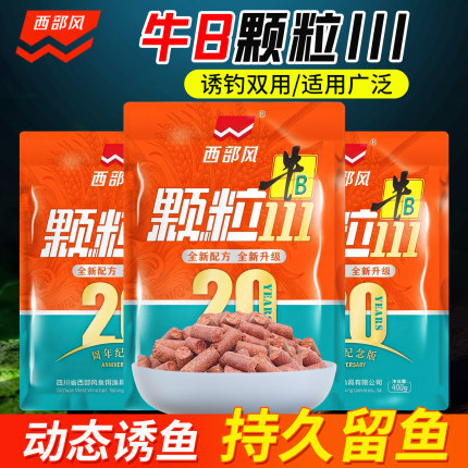 西部风红虫蚯蚓牛B颗粒打窝料野钓鲫鲤草腥味鱼食黑坑颗粒鱼饵料