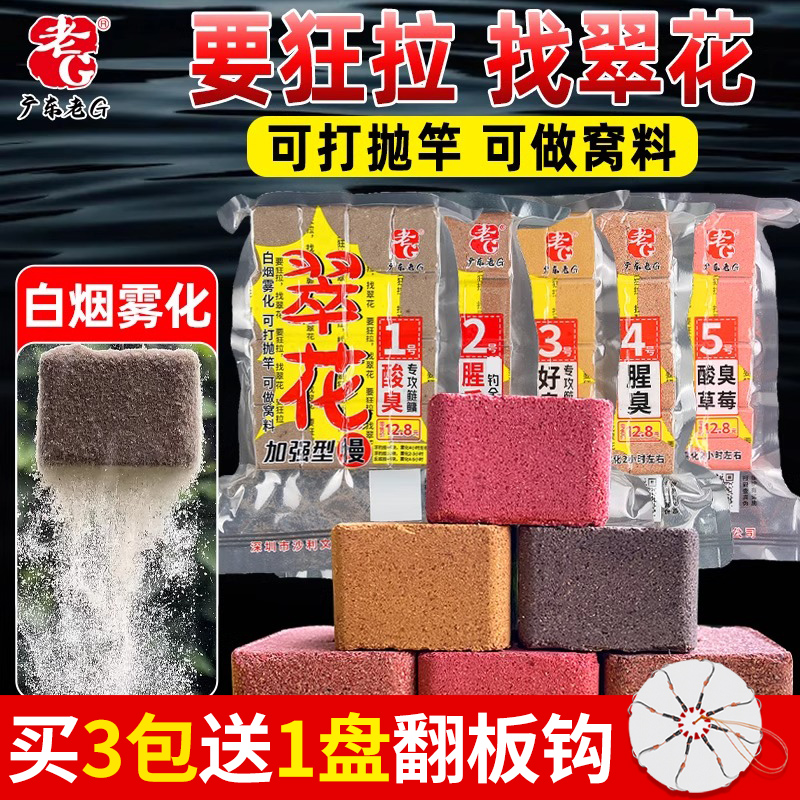 翠花方块饵料1号野钓巨物腥香