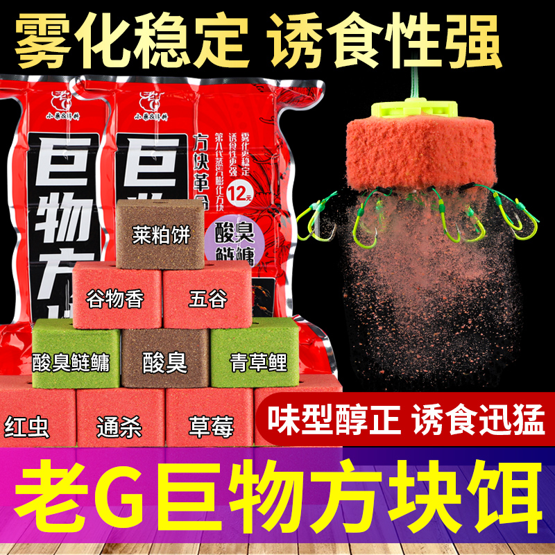 抛竿巨物方块饵料鲢鳙鱼饵料