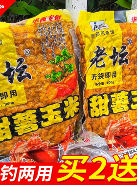 梦达西部鱼饵老坛甜薯五谷杂粮风玉米小麦适用野钓鲫鲤草鱼底窝料