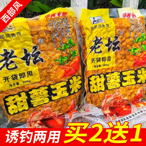 老坛甜薯五谷杂粮玉米打窝料