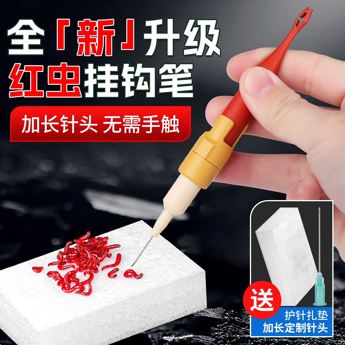 新款红虫笔上饵器红虫活蛆挂钩笔全自动穿插快速钓鱼饵不脏手神器