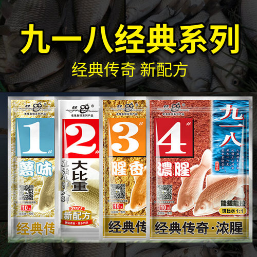鱼饵料九一八2号鱼饵料麸腥香