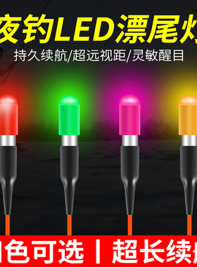 梦达超轻电子头夜光棒漂尾灯LED发光棒夜钓漂钓鱼浮漂豆CR311电池