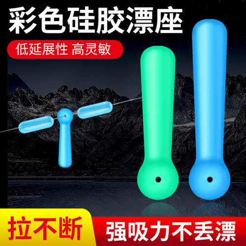 硅胶漂座高灵敏竞技防缠绕浮漂座
