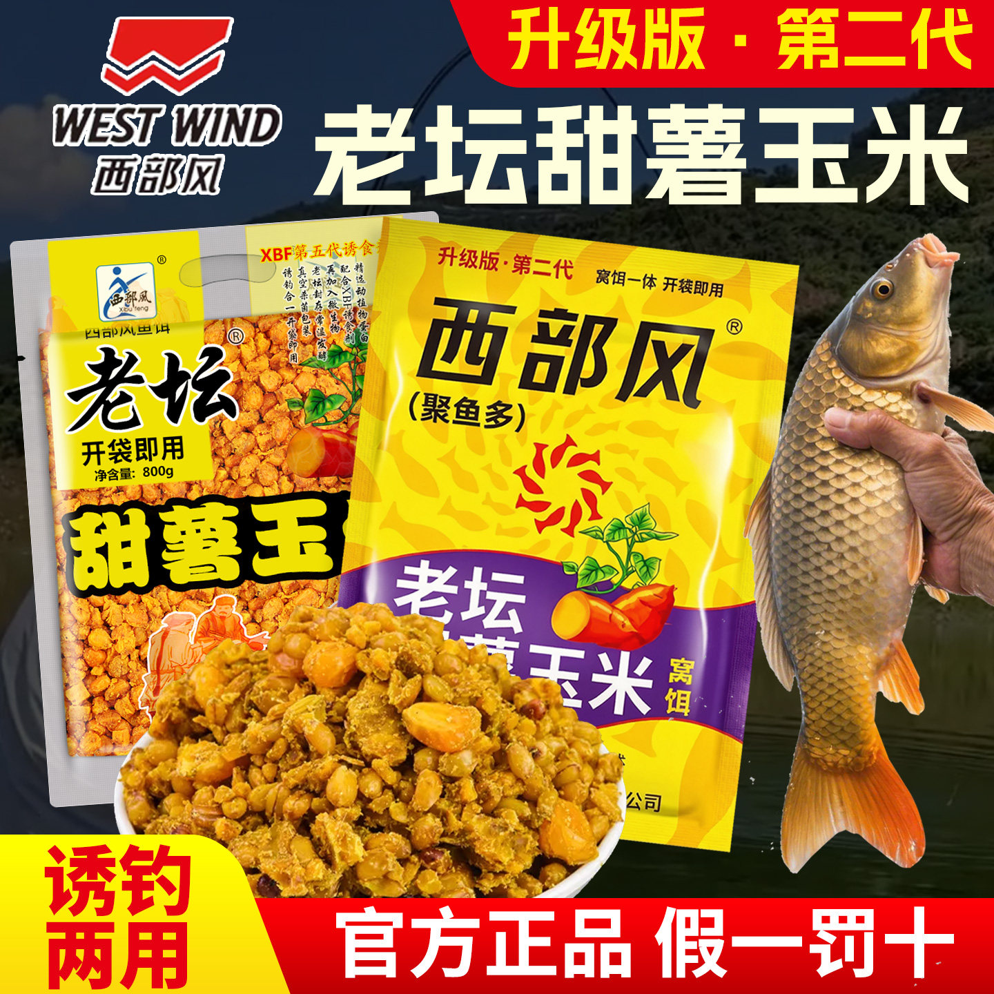 梦达西部老坛甜薯玉米二代杂粮红薯适用野钓风鲫鲤草青鱼饵打窝料