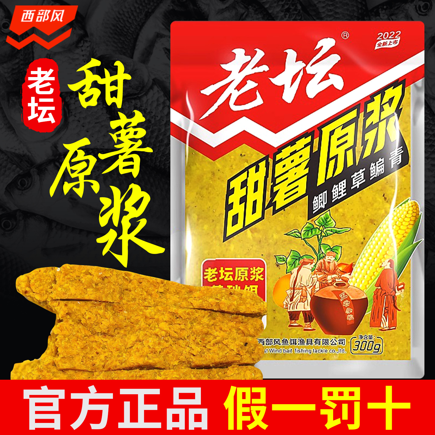 甜薯原浆老坛发酵杂粮鱼饵料