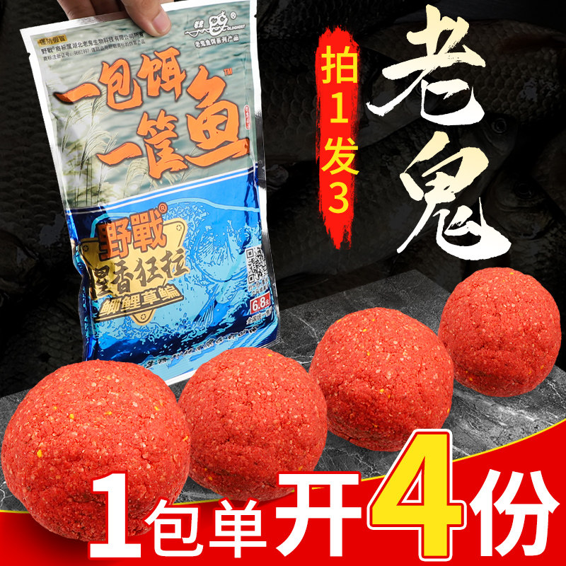 速发老鬼一包饵一筐鱼野钓食鲤草鳊鱼鱼鲫腥香钓料拉饵料