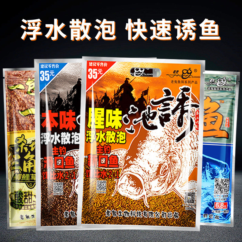 老鬼散炮钓鱼饵料打窝料野钓鲤鱼草鱼罗非鲫鱼鳊鱼颗粒池诱鲤先生