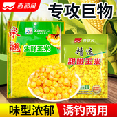 梦达西风部米翘生鲜玉米甜嫩青草鲤鳊鱼适用野钓鱼饵VB玉米打窝料