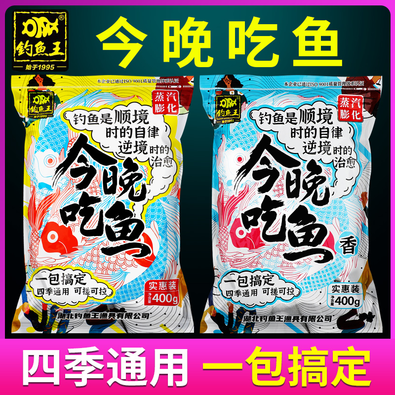 钓鱼王官方旗舰店今晚吃鱼饵料野钓鲫鱼鲤鱼通杀钓鱼一包搞定鱼食 户外/登山/野营/旅行用品 活饵/谷麦饵等饵料 原图主图