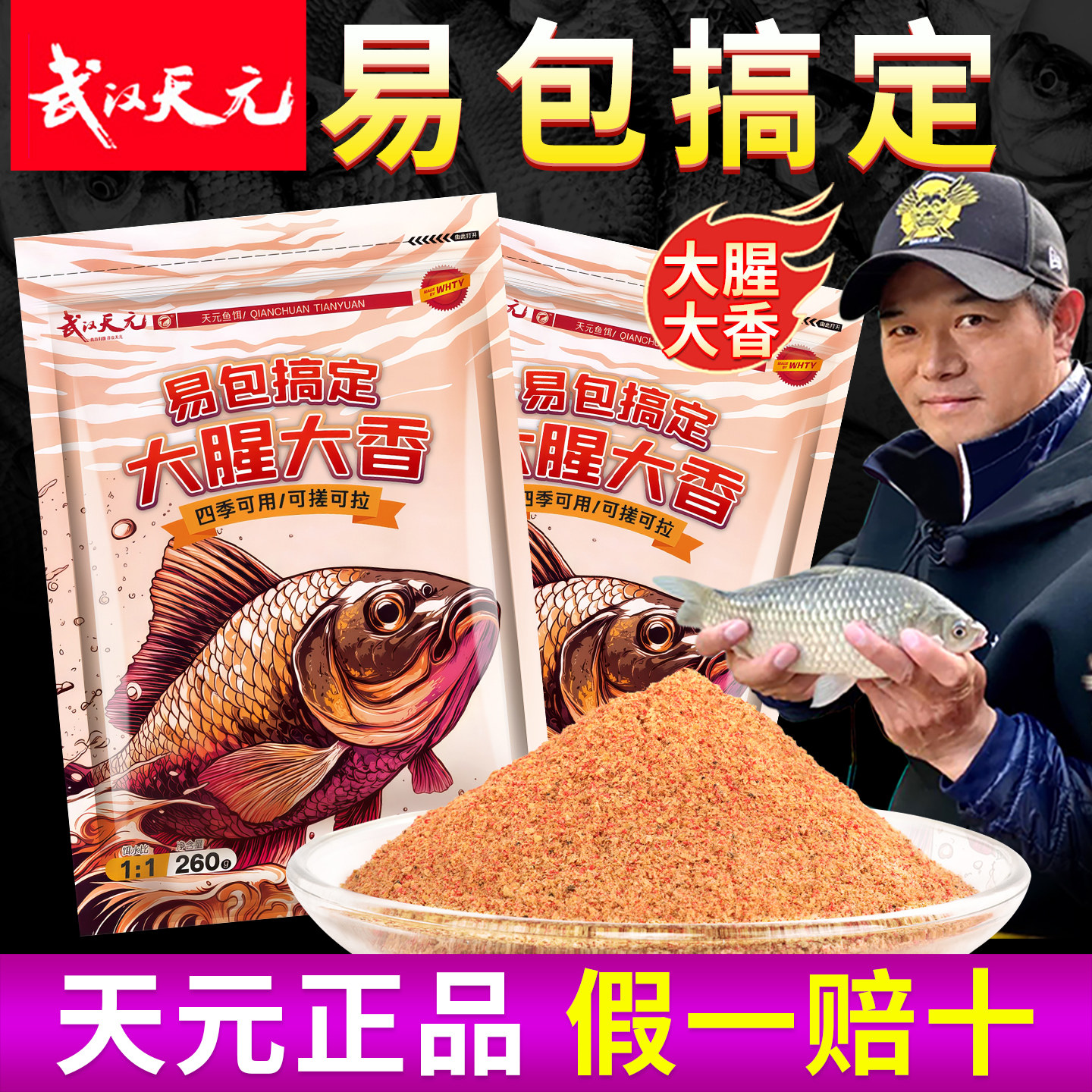 梦达天邓刚易包搞定大腥大香鱼饵料元适用休闲野钓秋冬钓鱼综合饵