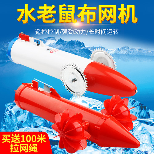 水老鼠冰下穿线布网机下网引线机
