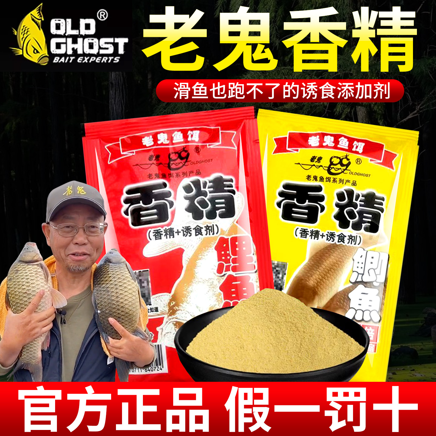鲤鱼鲫鱼香精引诱添加剂