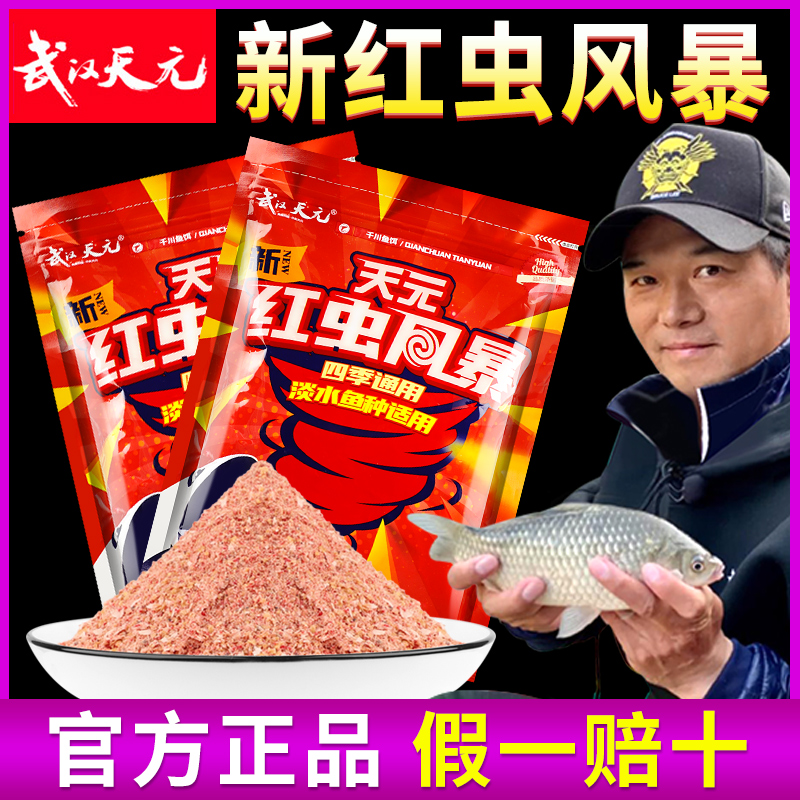 邓刚新红虫风暴钓鱼饵料
