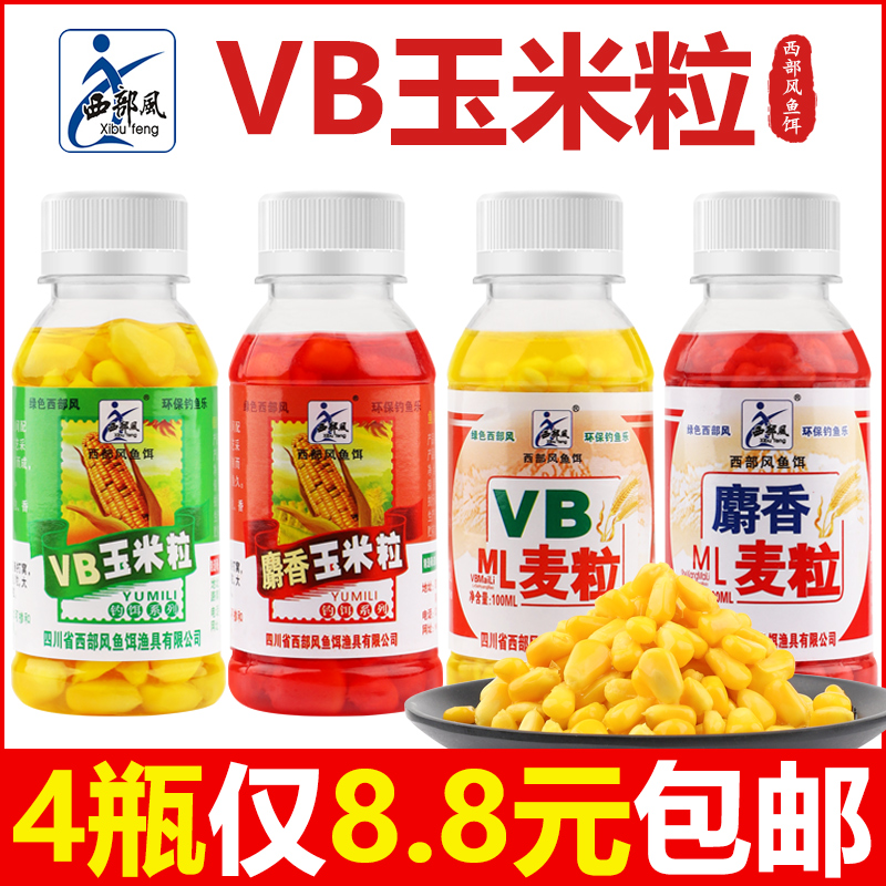 西部风VB玉米饵料钓鱼挂钩颗粒串钩钓饵草鱼鲤鱼甜嫩玉米小瓶鱼饵