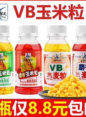 西部风VB玉米饵料钓鱼挂钩颗粒串钩钓饵草鱼鲤鱼甜嫩玉米小瓶鱼饵