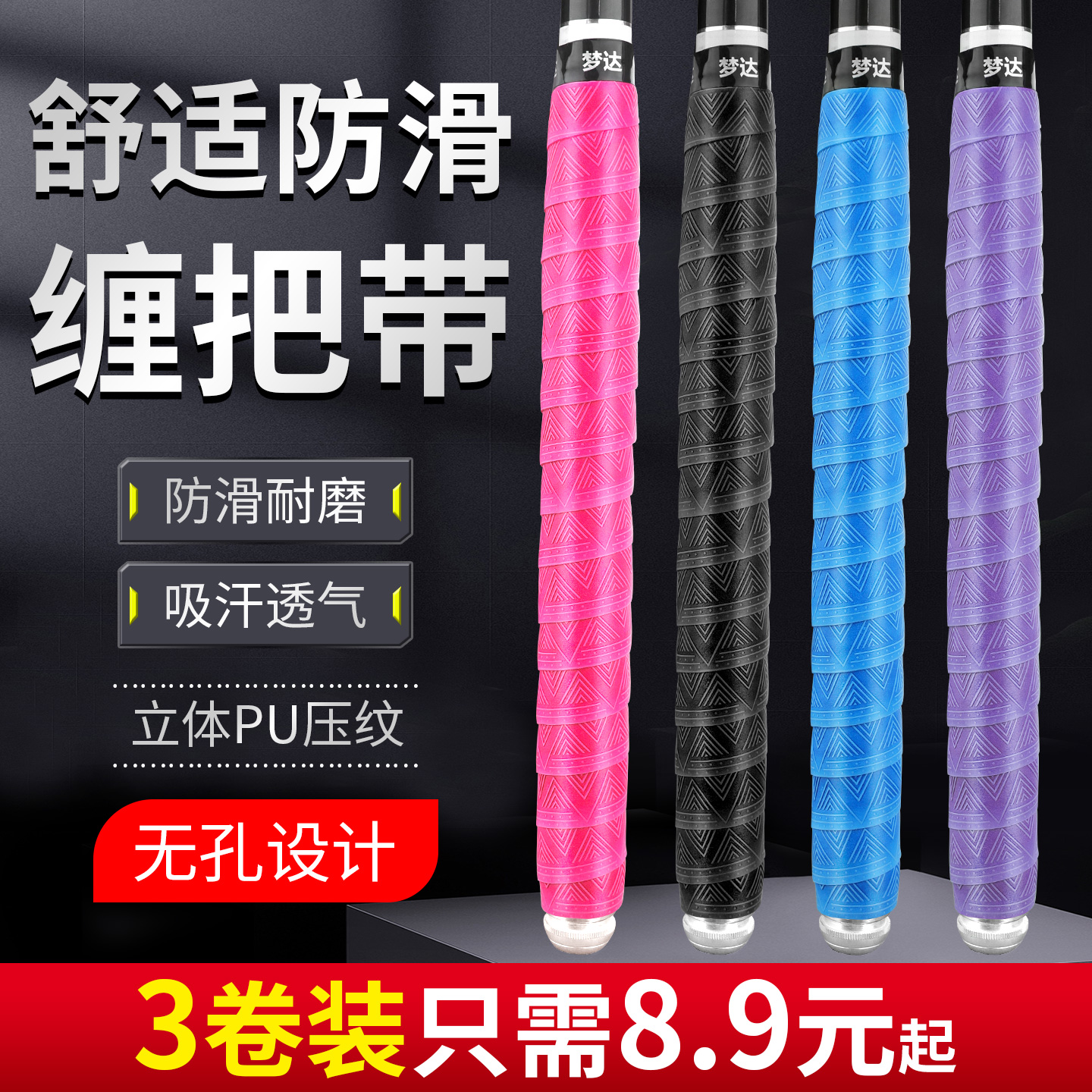 鱼竿缠把带鱼杆手竿缠绕带防滑