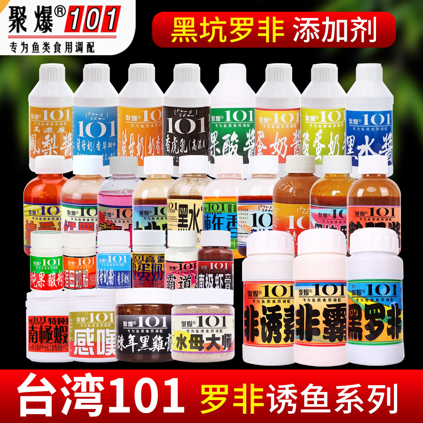 梦达台湾101小药聚正品适用野钓鲤鲫鱼罗非黑坑添加剂爆钓鱼饵料