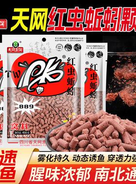 梦达天PK红虫蚯蚓颗粒网适用野钓打窝料鲫鲤鲮鱼底窝料土鲮饵溪流