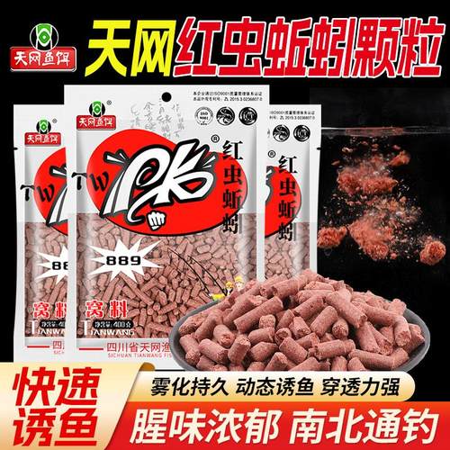 PK红虫蚯蚓颗粒窝料野钓打窝料