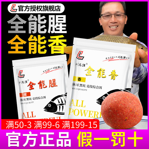 全能腥全能香野钓饵料
