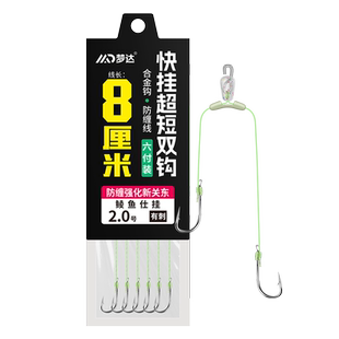 8厘米快挂土鲮专用短子线双钩梅州钓法鲮鱼新关东跑铅鱼钩大力马