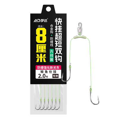 8厘米快挂土鲮专用短子线双钩